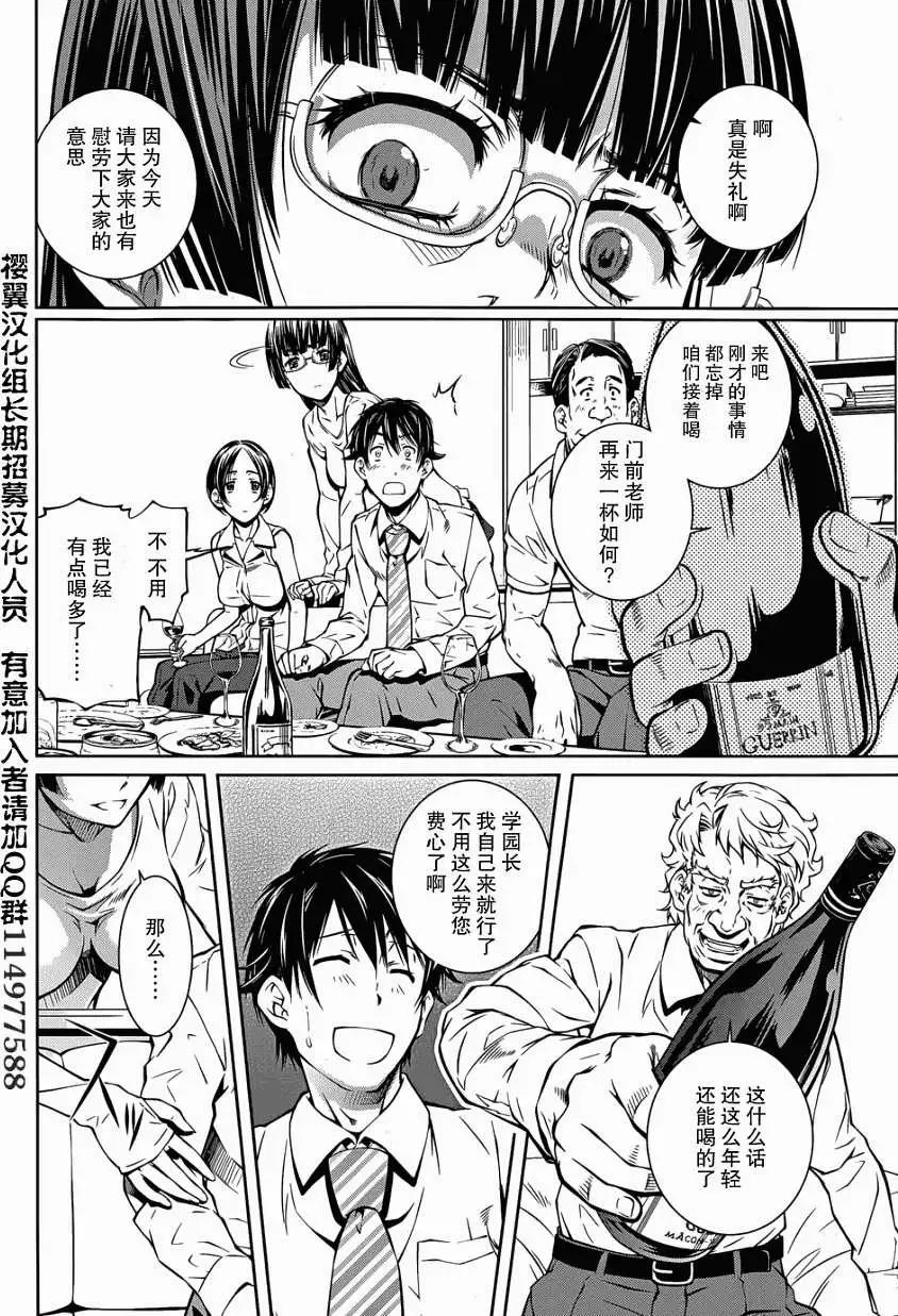 《被爱妄想》第08回 第6页