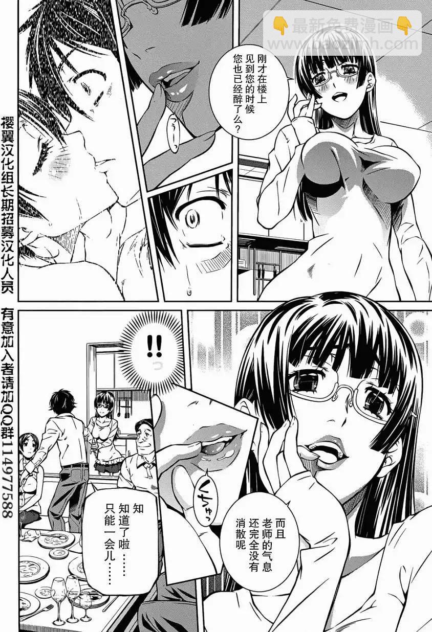 《被爱妄想》第08回 第8页
