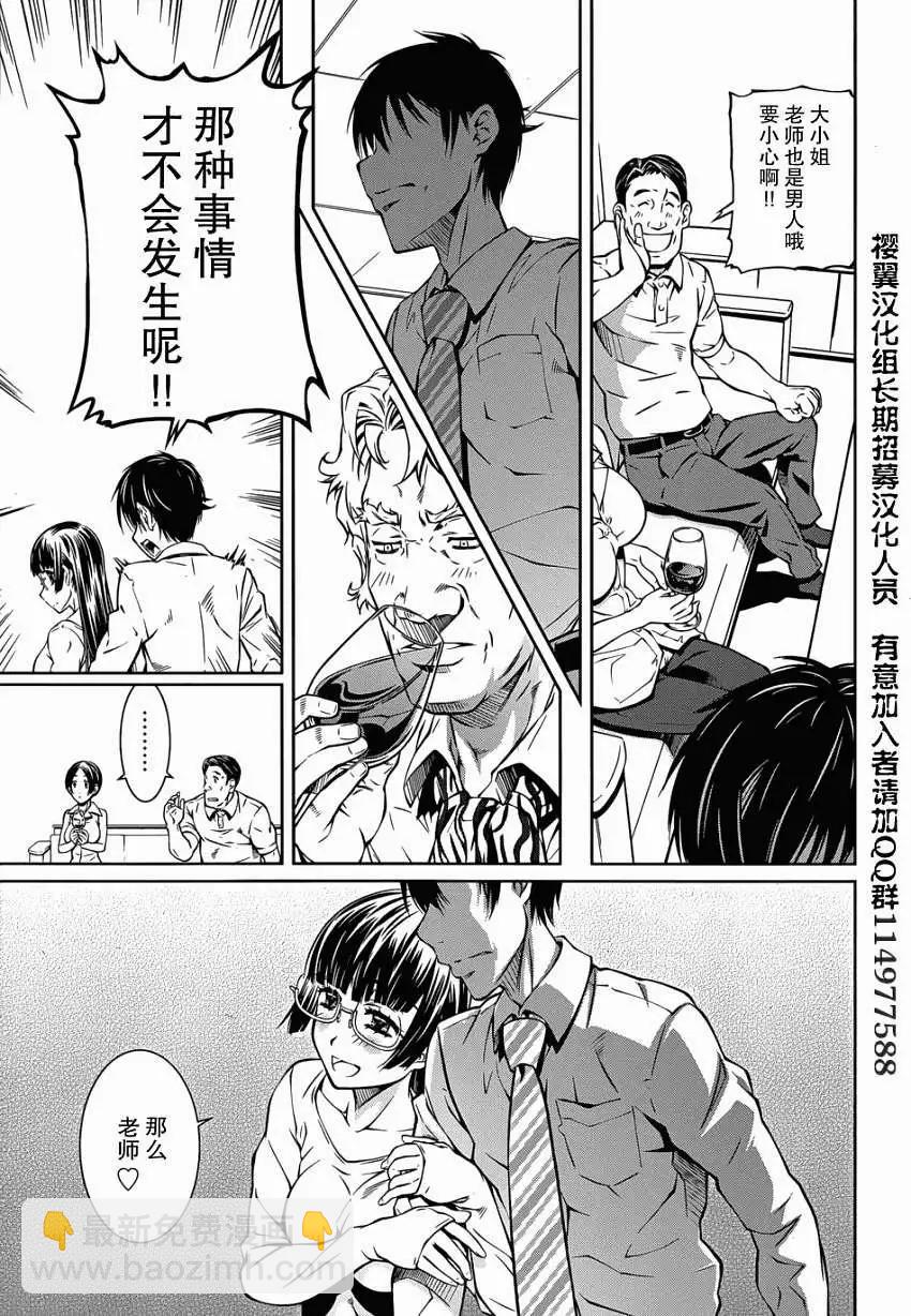 《被爱妄想》第08回 第9页