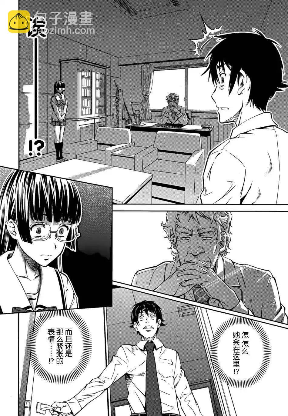 《被爱妄想》第09话 第10页