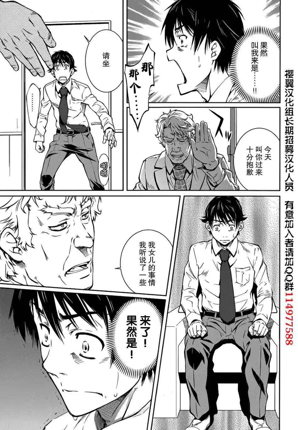 《被爱妄想》第09话 第11页