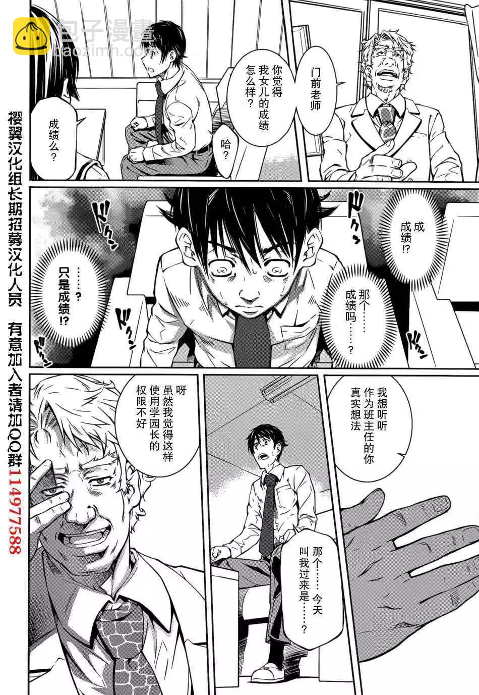 《被爱妄想》第09话 第12页