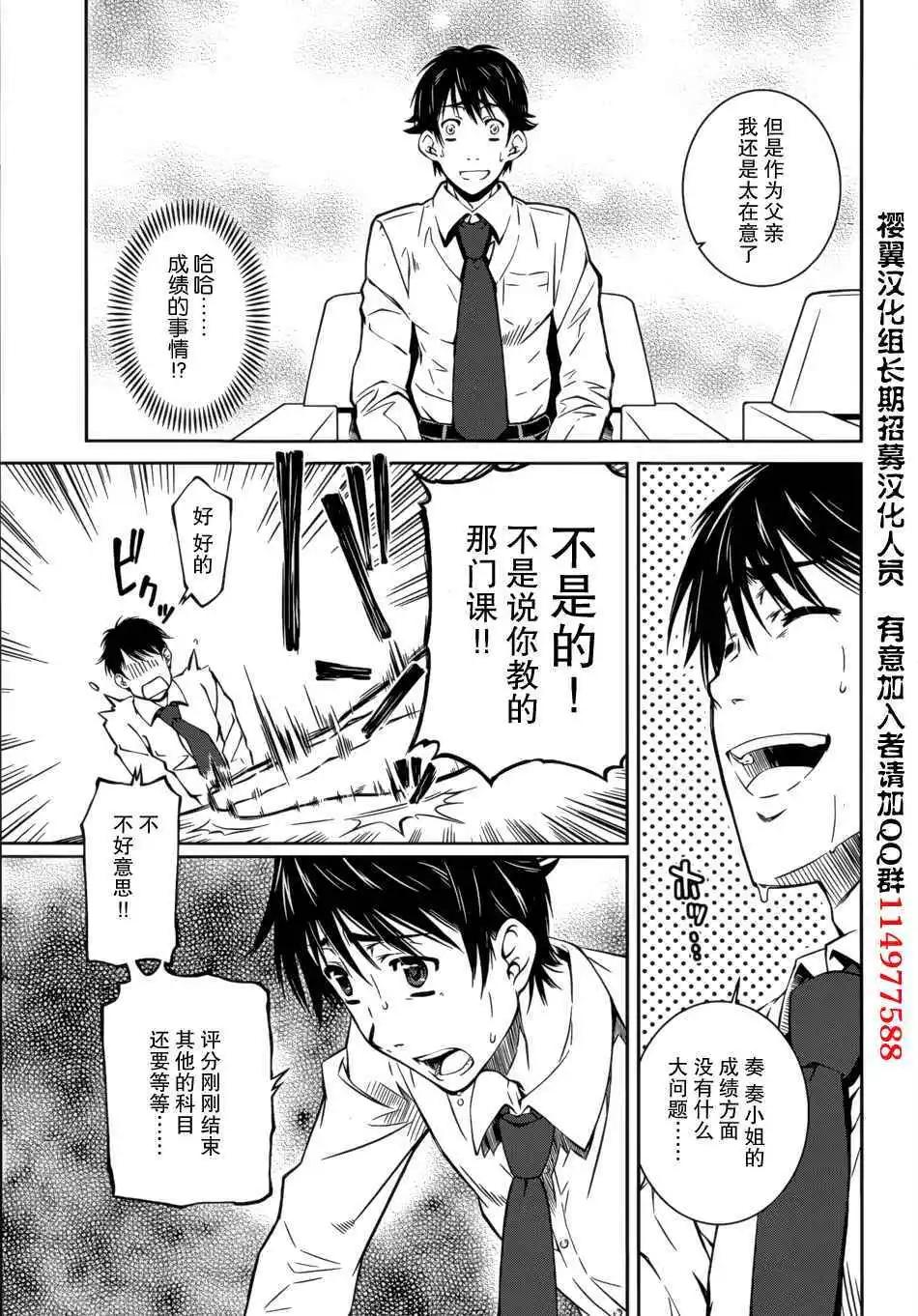 《被爱妄想》第09话 第13页