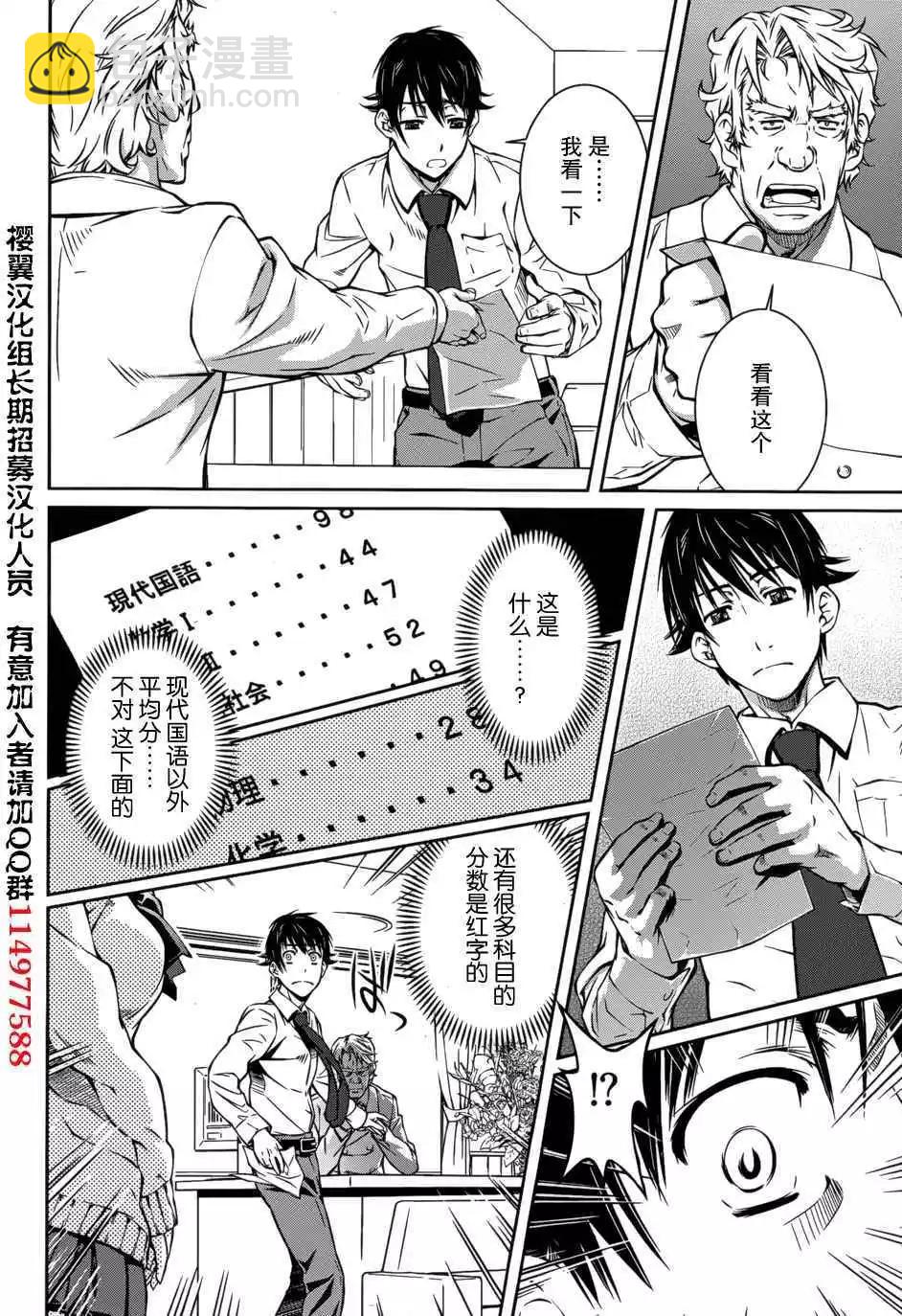 《被爱妄想》第09话 第14页