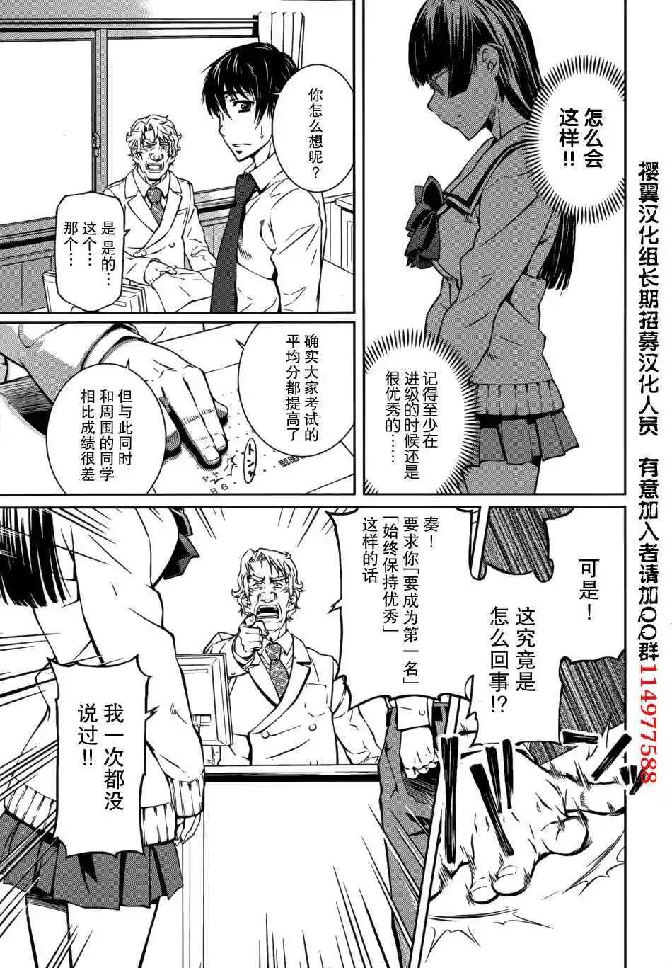 《被爱妄想》第09话 第15页