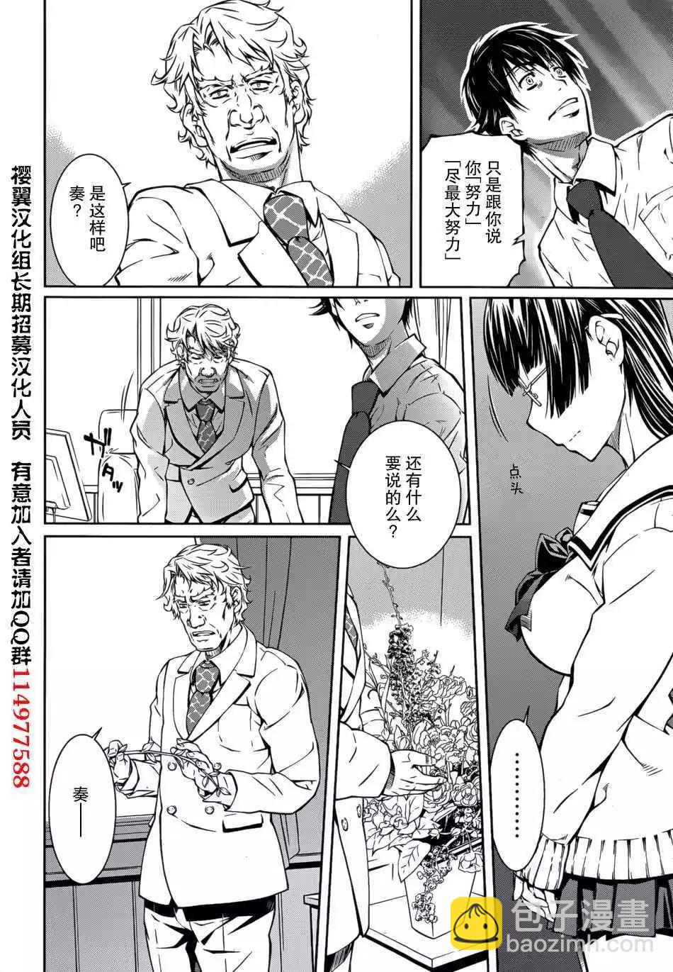 《被爱妄想》第09话 第16页