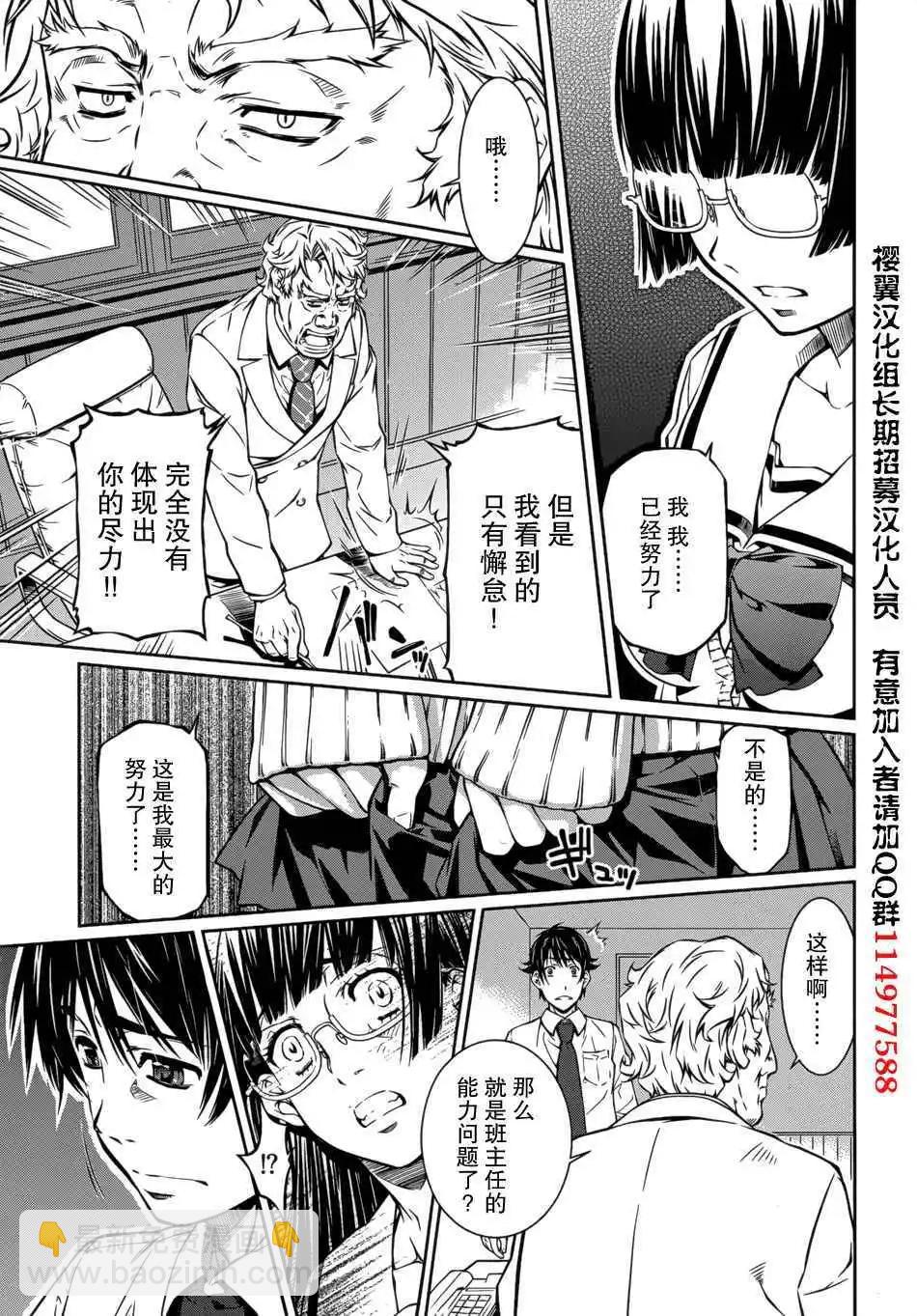 《被爱妄想》第09话 第17页