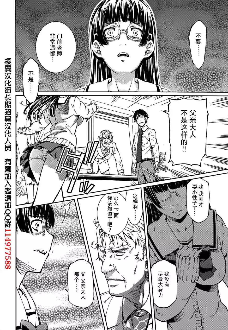 《被爱妄想》第09话 第18页