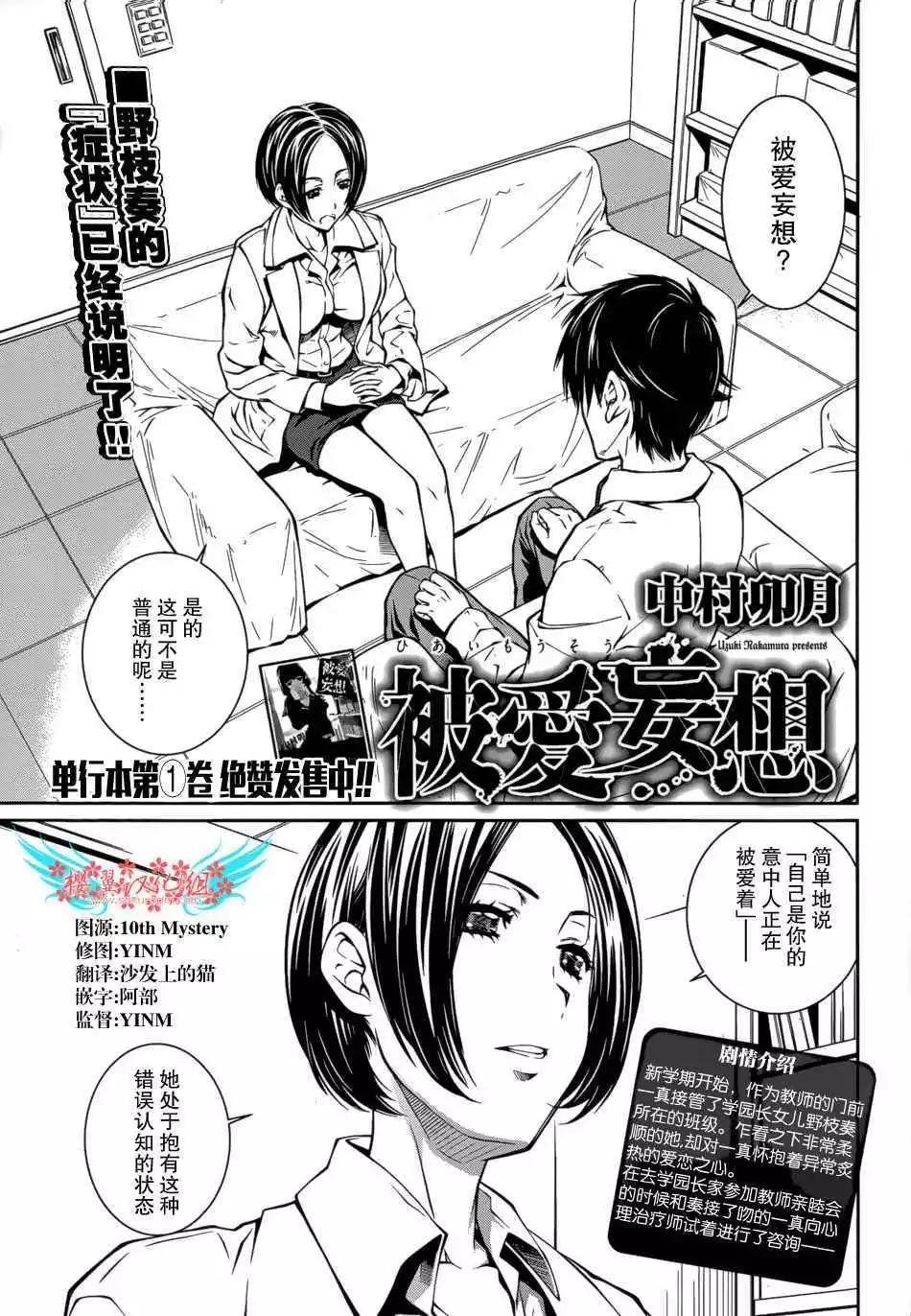 《被爱妄想》第09话 第1页
