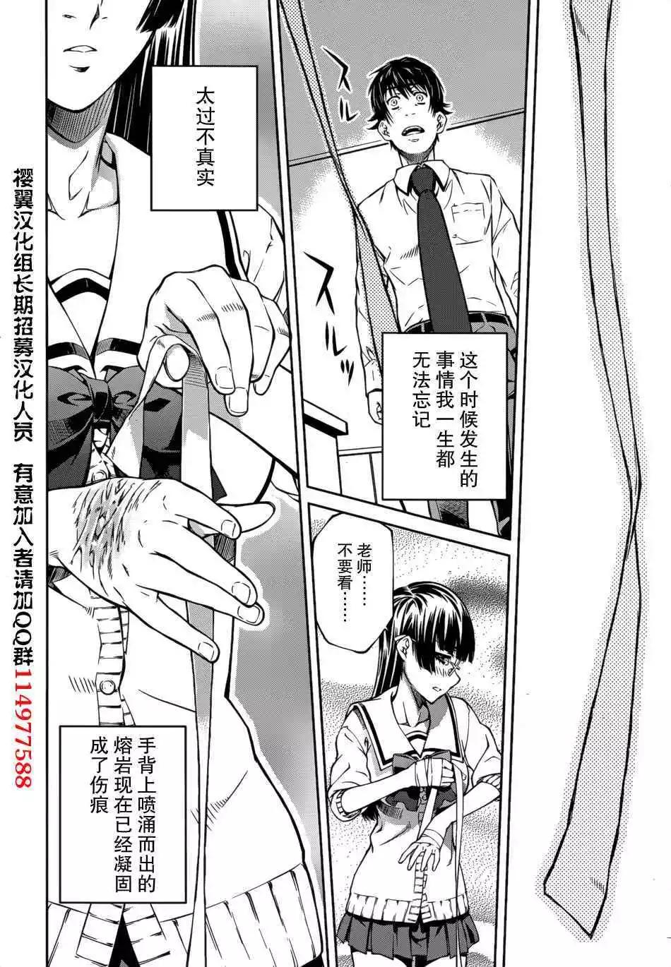 《被爱妄想》第09话 第20页