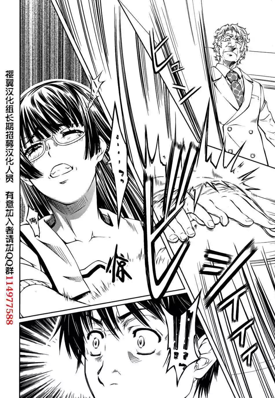 《被爱妄想》第09话 第22页