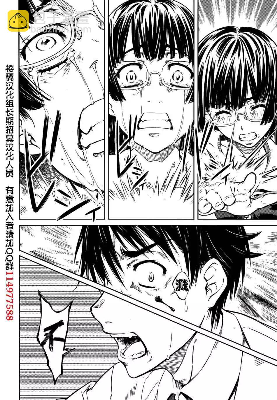 《被爱妄想》第09话 第24页