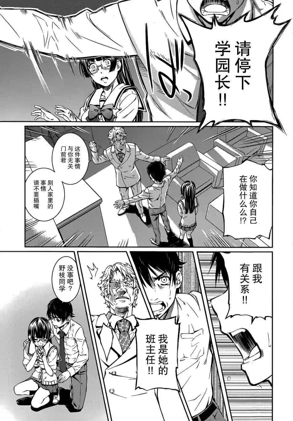 《被爱妄想》第09话 第25页