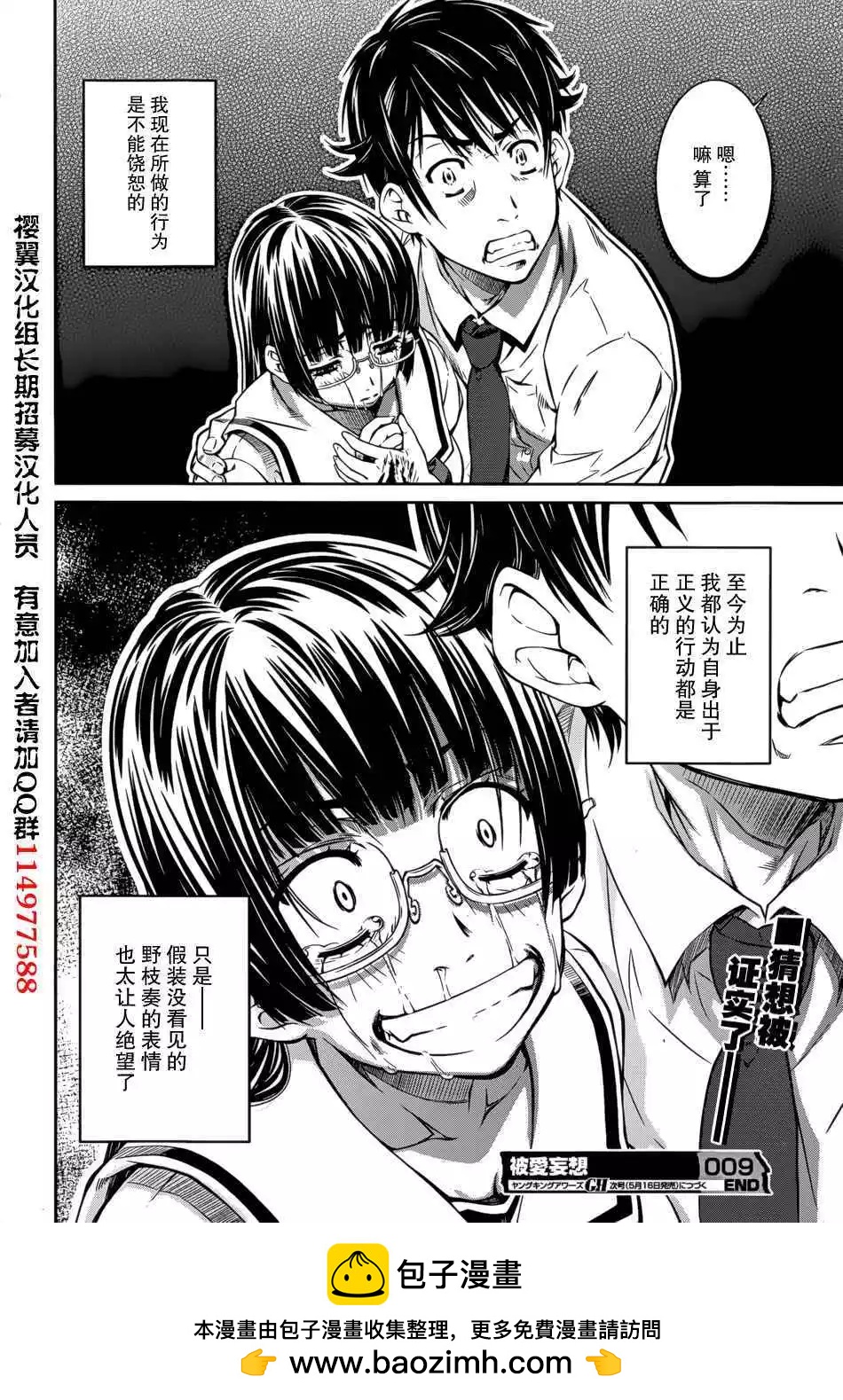 《被爱妄想》第09话 第26页
