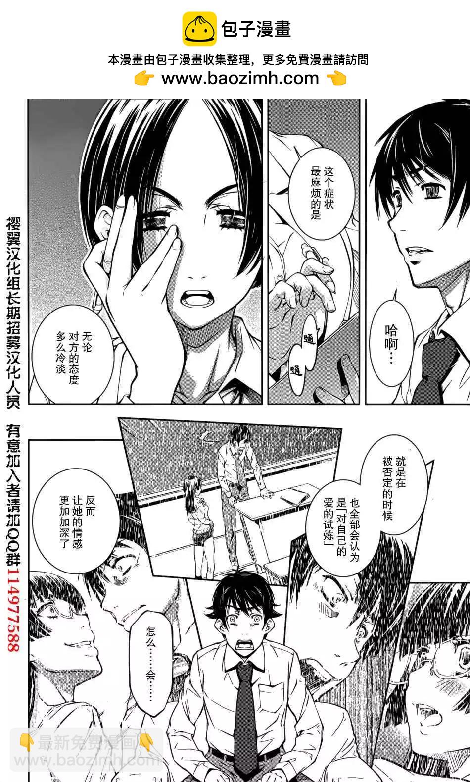 《被爱妄想》第09话 第2页