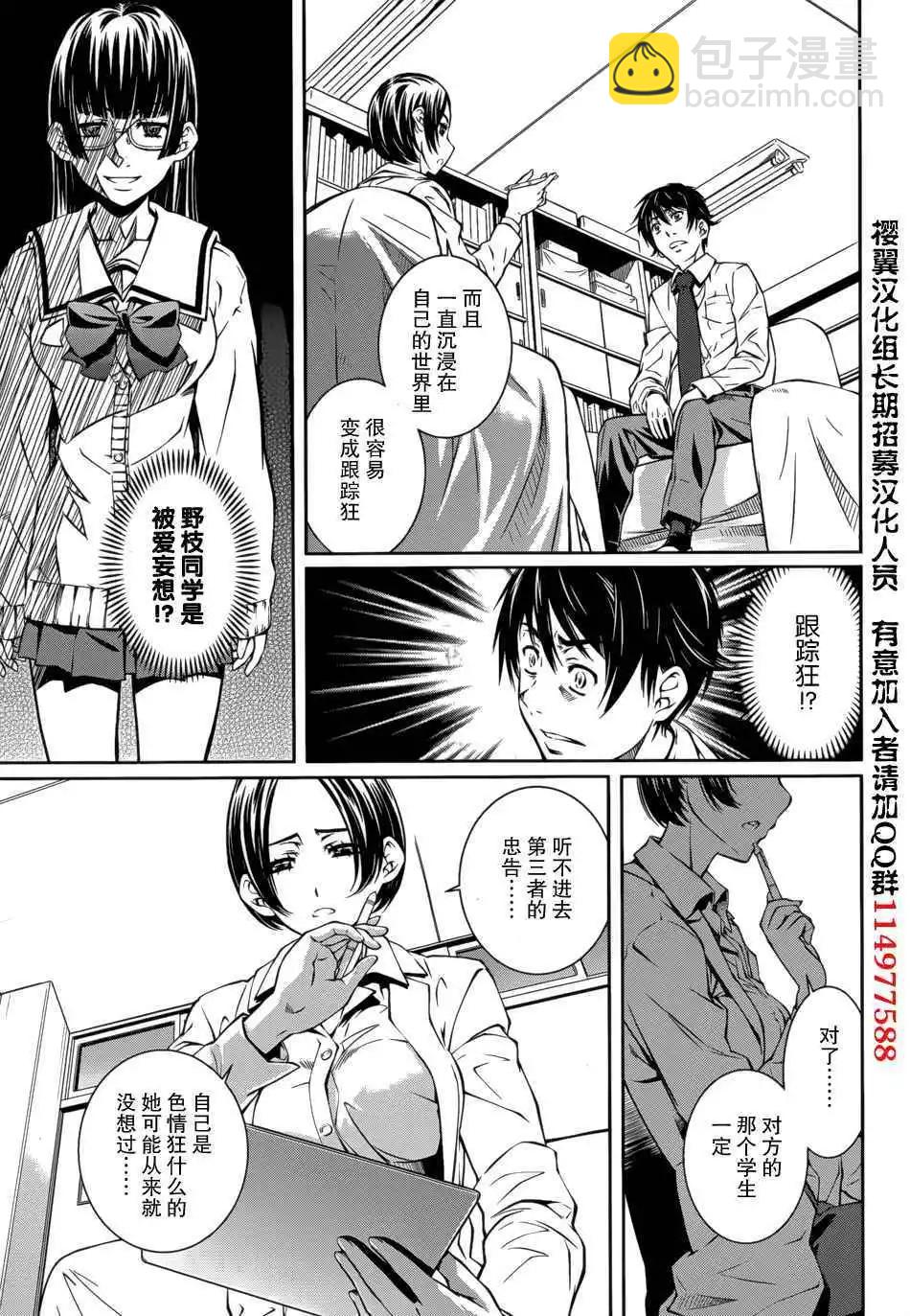 《被爱妄想》第09话 第3页
