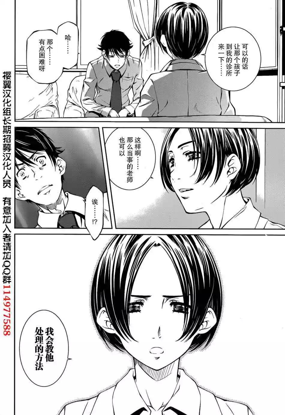 《被爱妄想》第09话 第4页