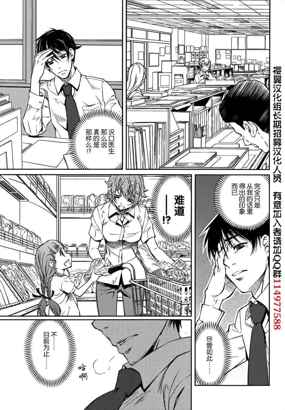 《被爱妄想》第09话 第5页