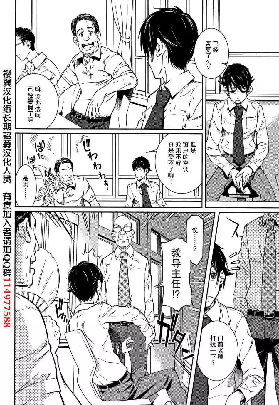 《被爱妄想》第09话 第6页