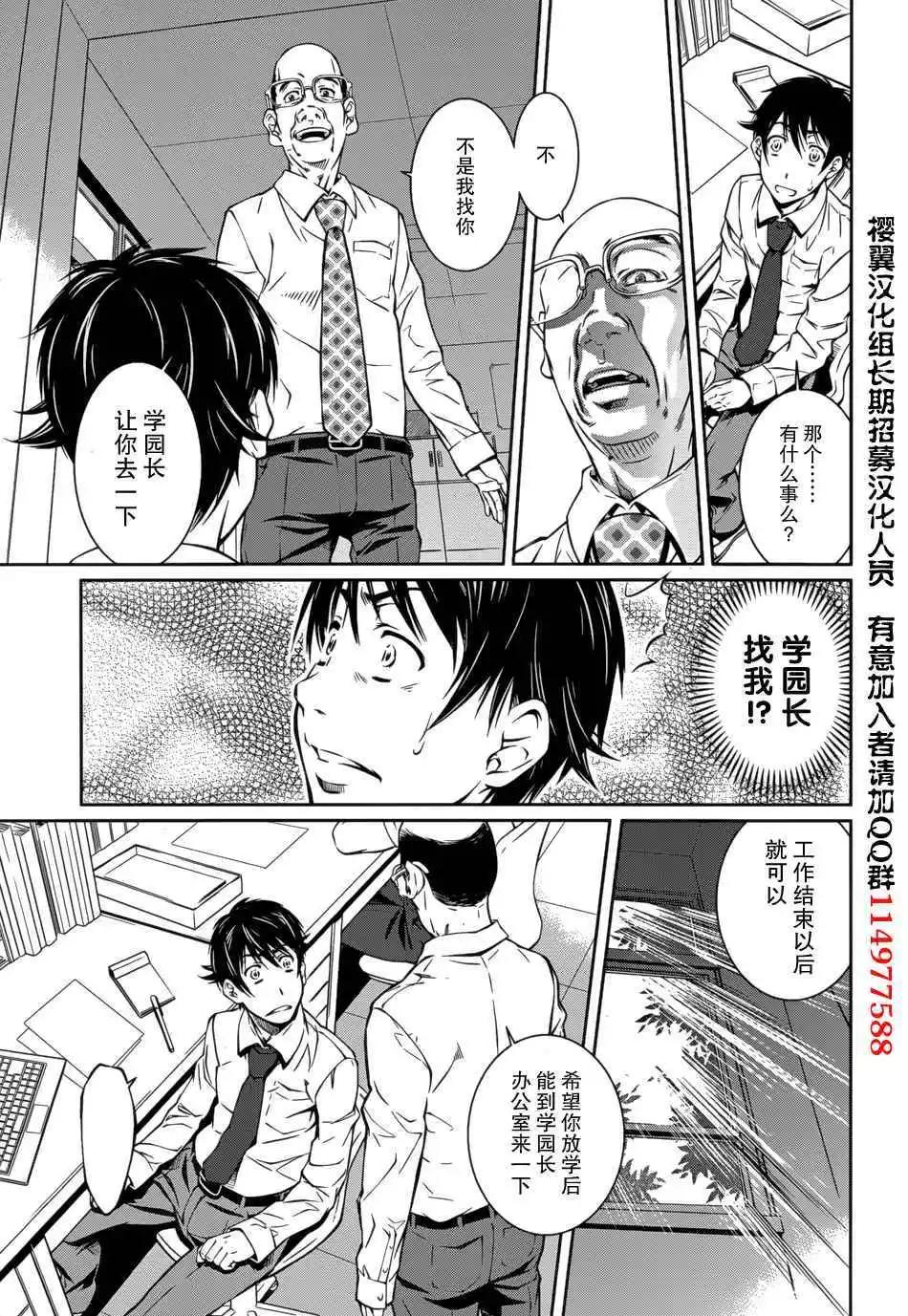 《被爱妄想》第09话 第7页