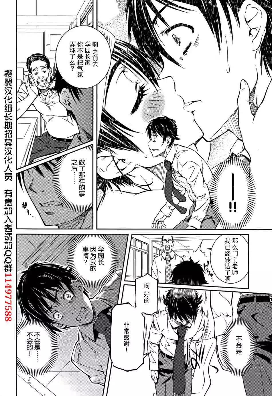 《被爱妄想》第09话 第8页