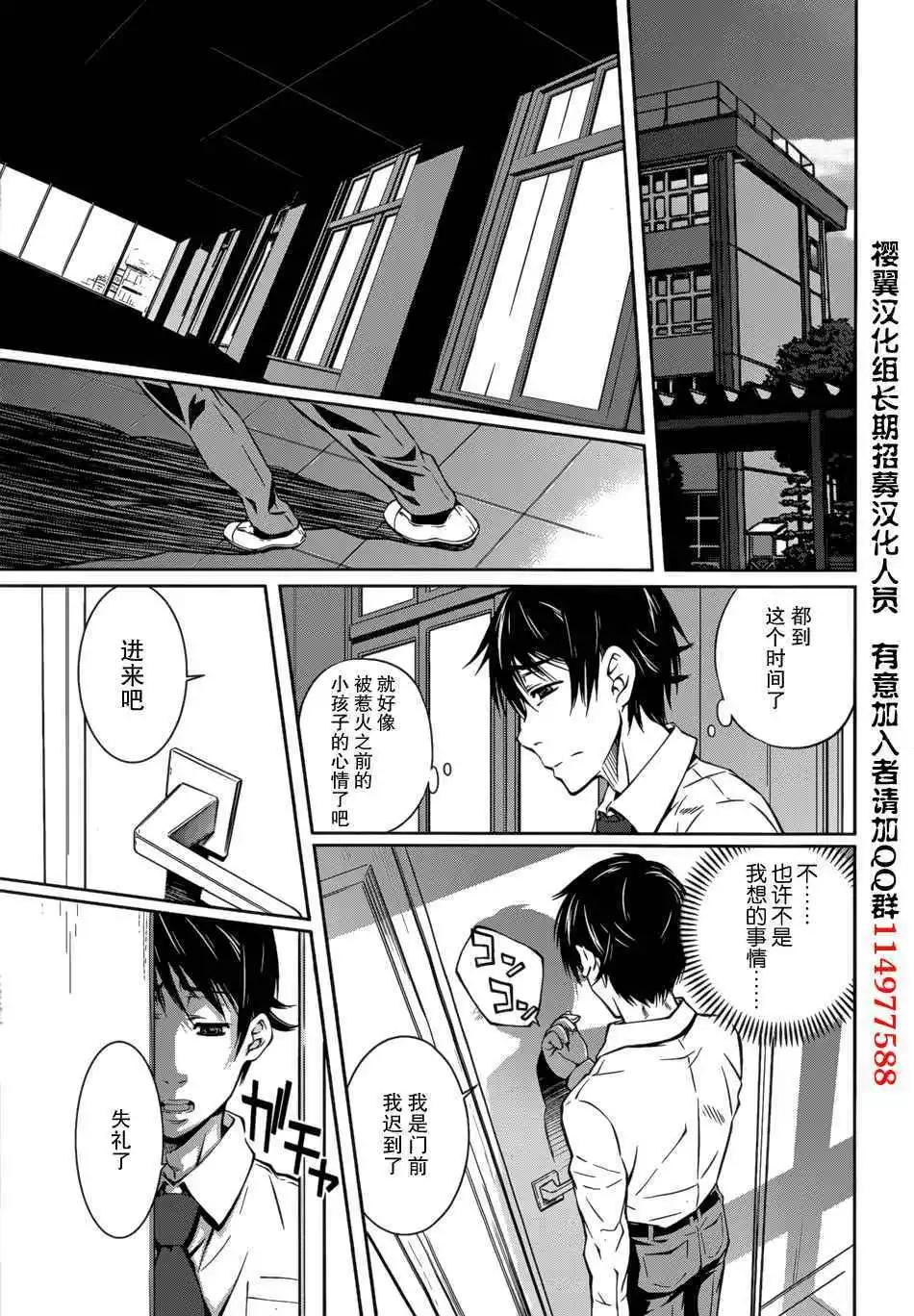 《被爱妄想》第09话 第9页