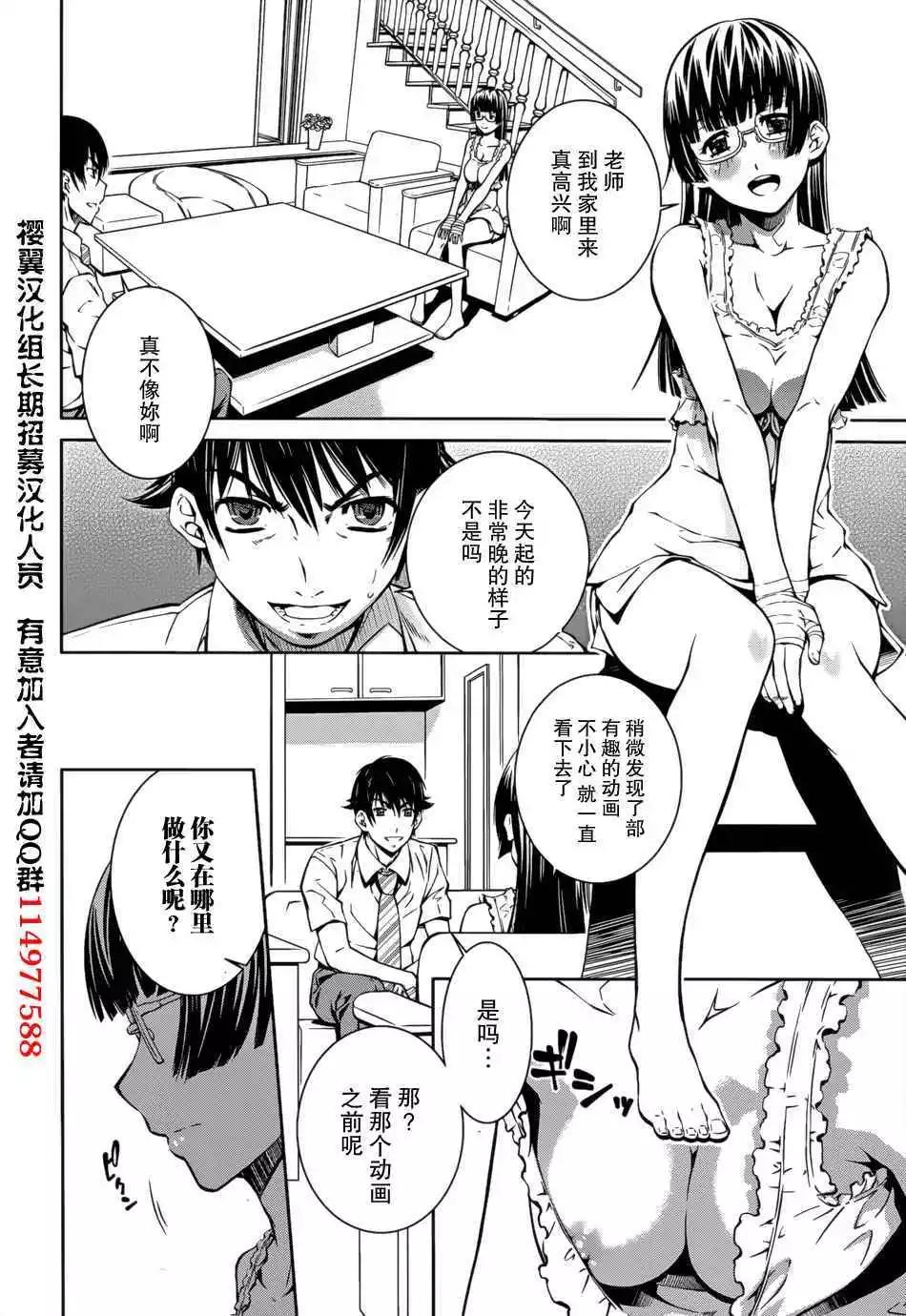 《被爱妄想》第14话 第10页