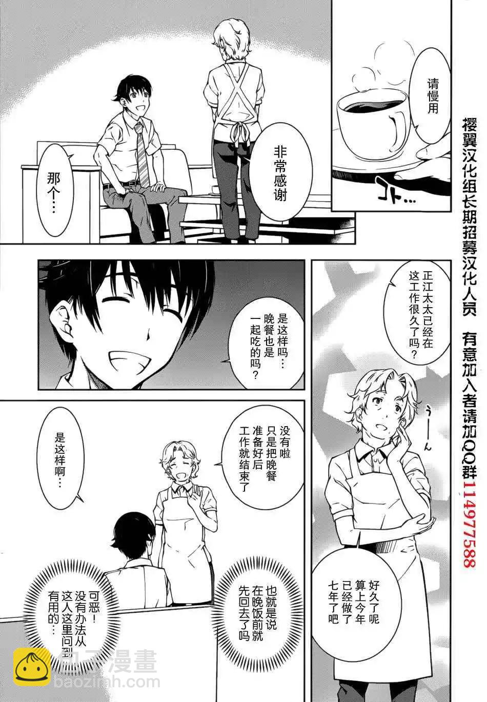 《被爱妄想》第14话 第13页