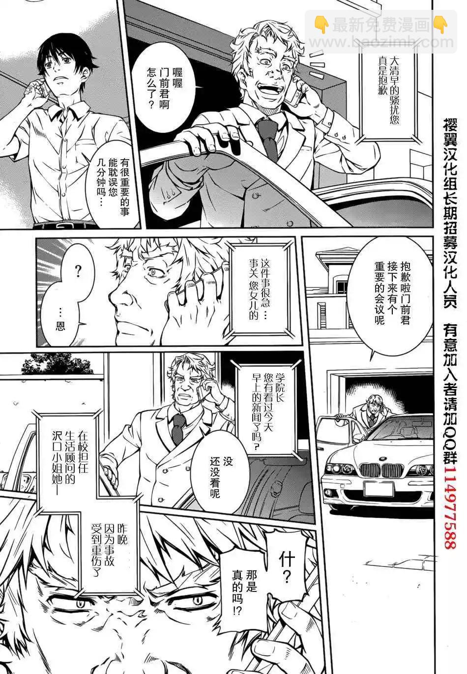 《被爱妄想》第14话 第3页