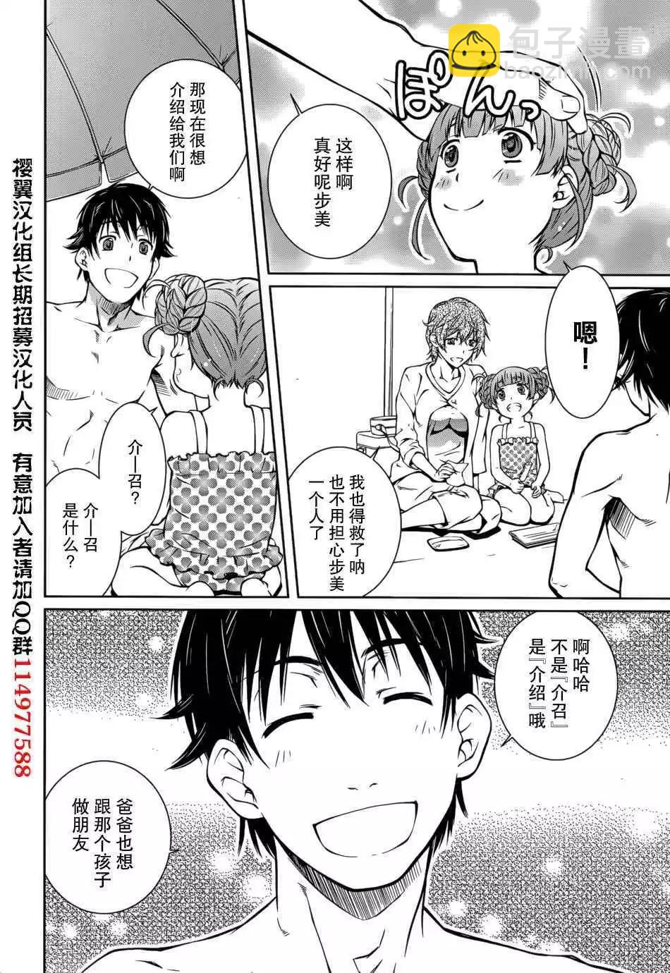 《被爱妄想》第11话 第16页