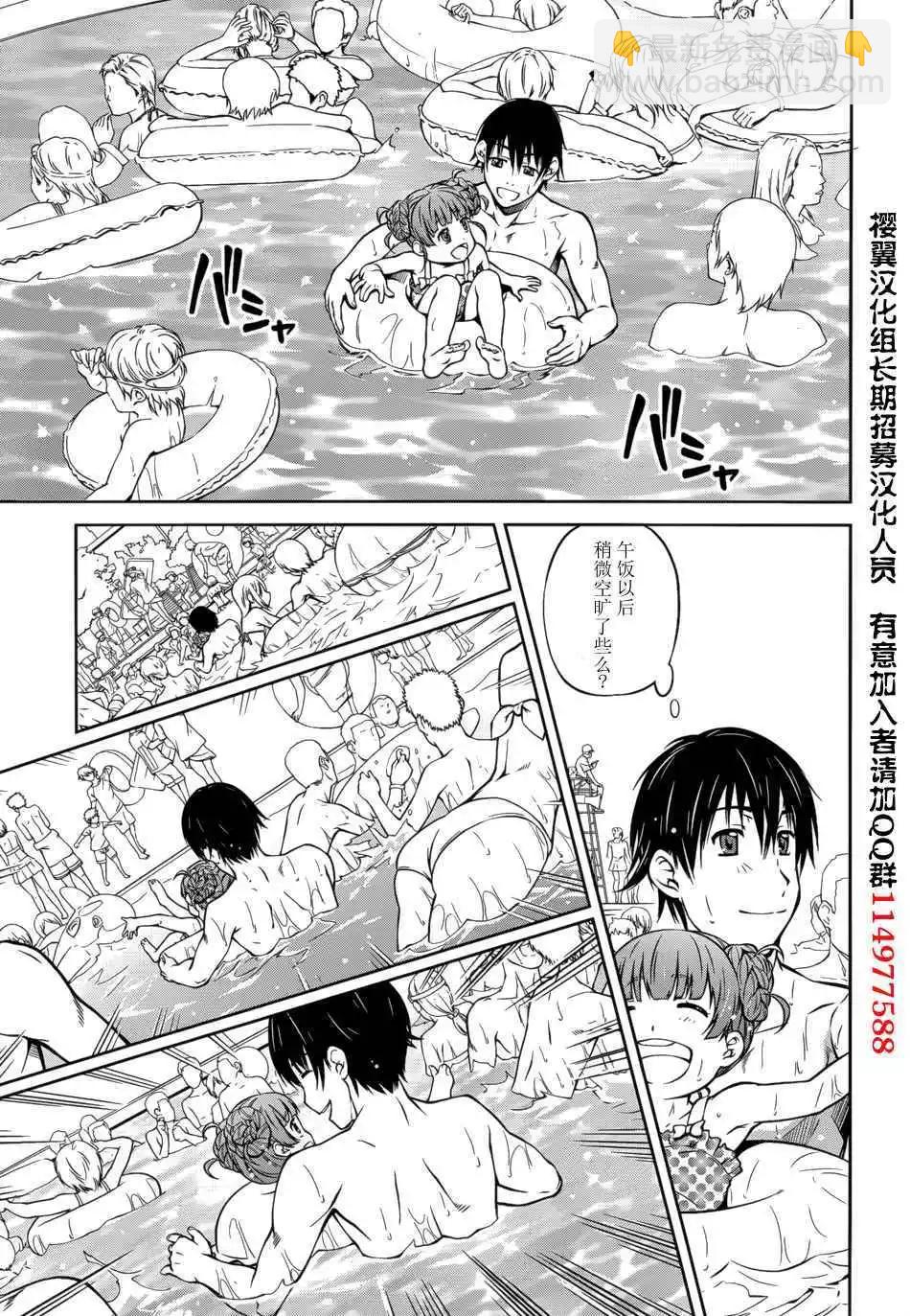 《被爱妄想》第11话 第17页
