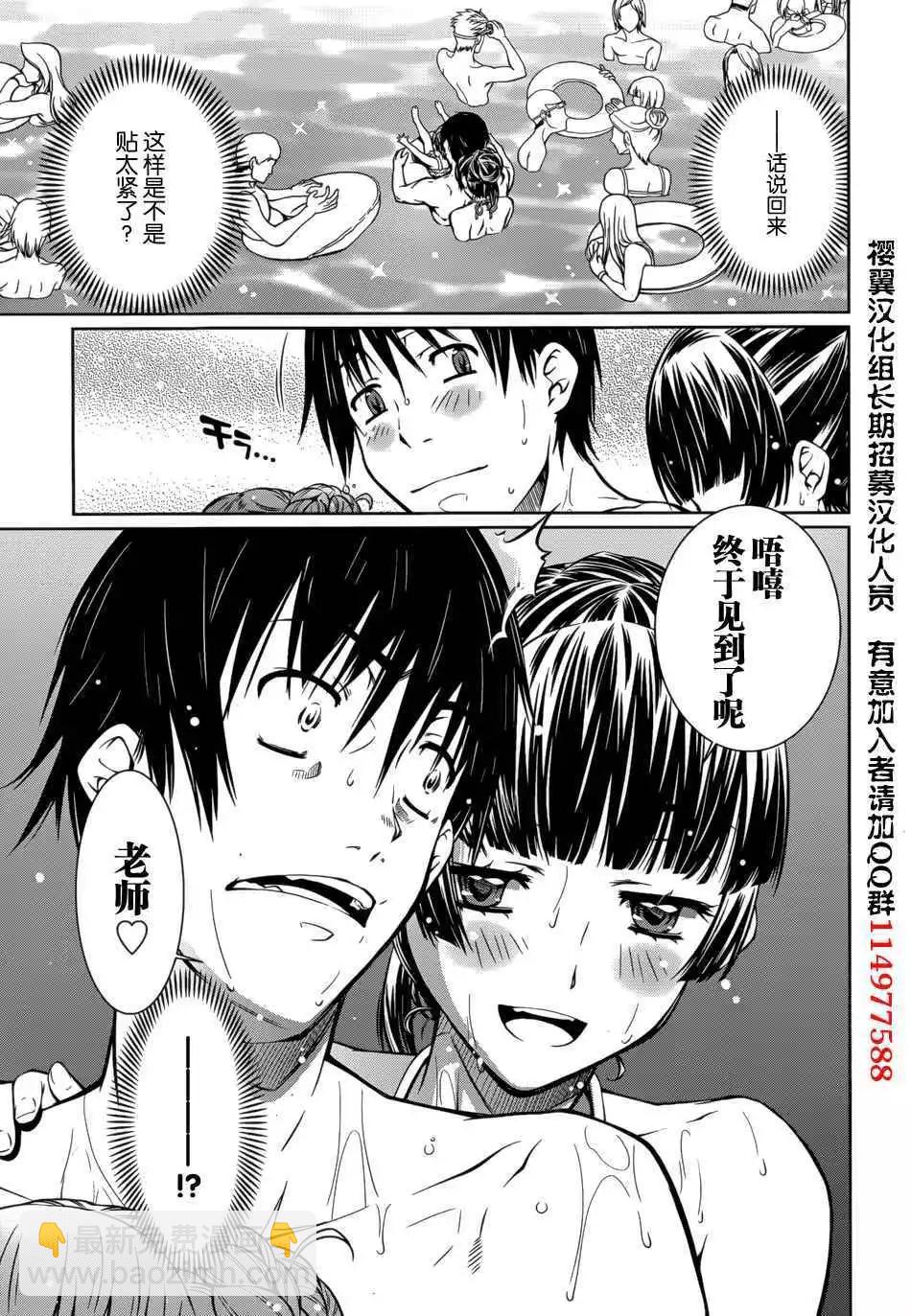 《被爱妄想》第11话 第19页