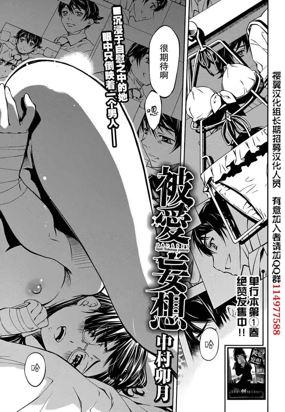 《被爱妄想》第11话 第1页