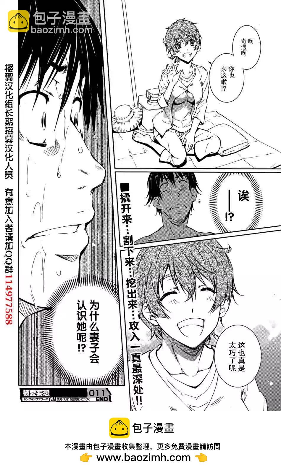 《被爱妄想》第11话 第25页