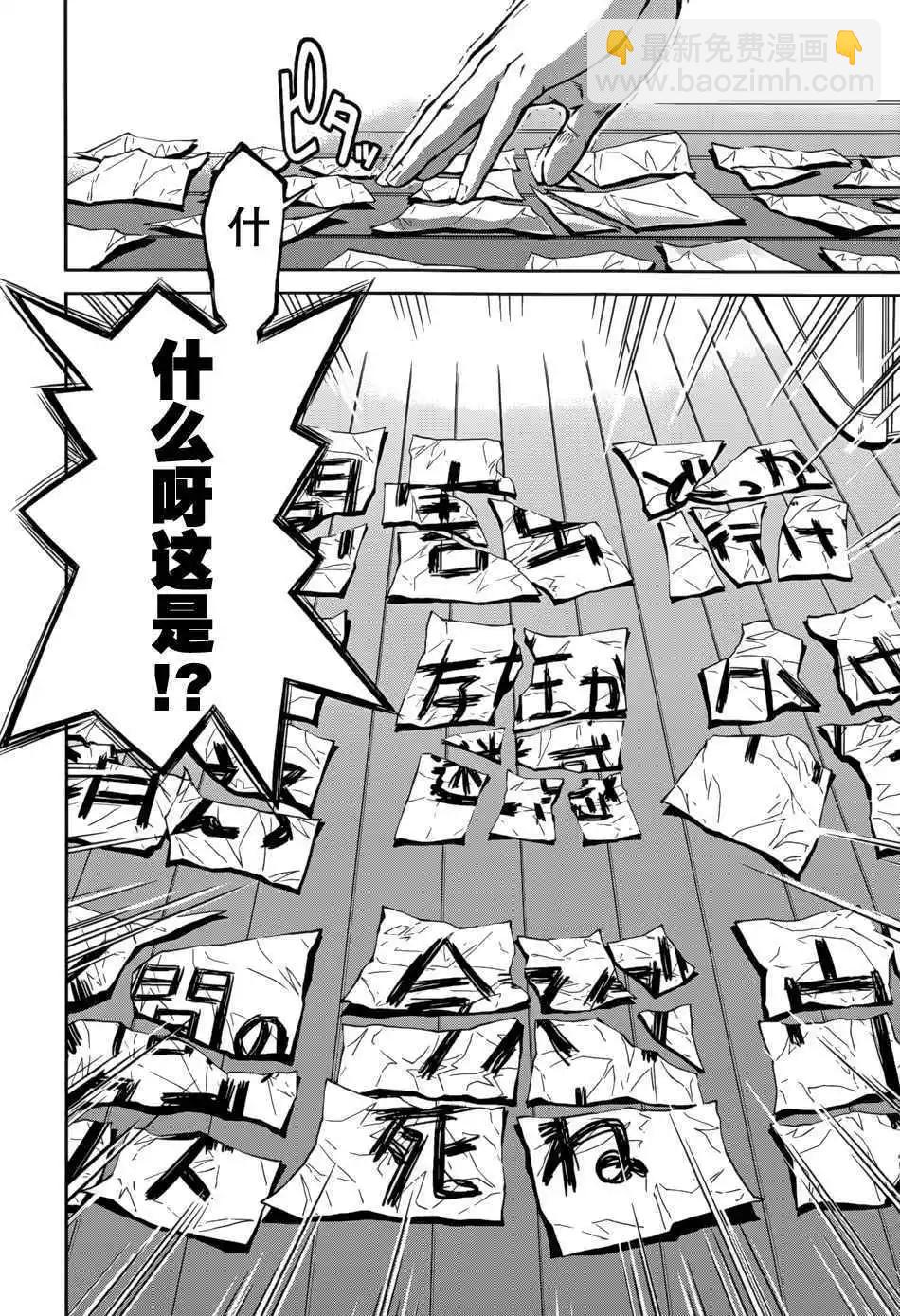 《被爱妄想》第13话 第18页