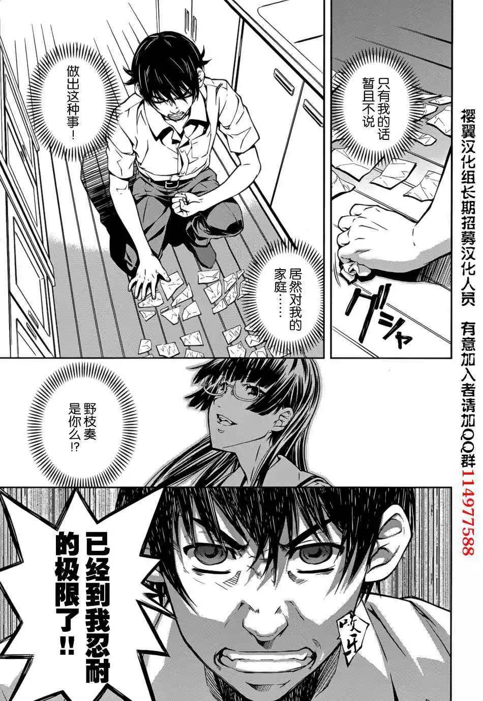 《被爱妄想》第13话 第19页