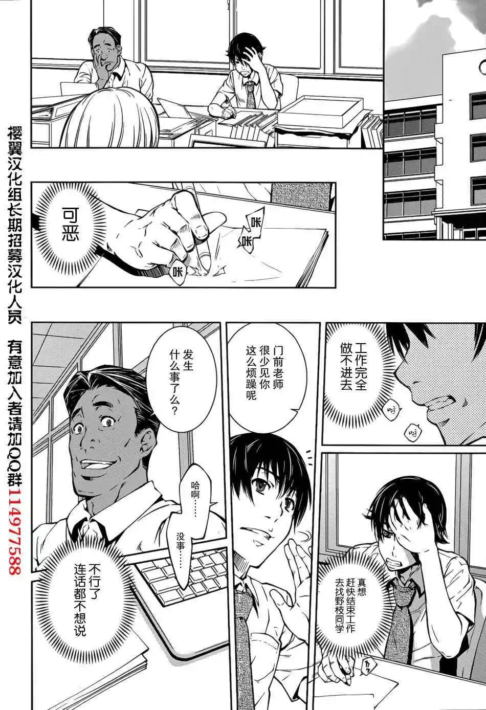 《被爱妄想》第13话 第20页