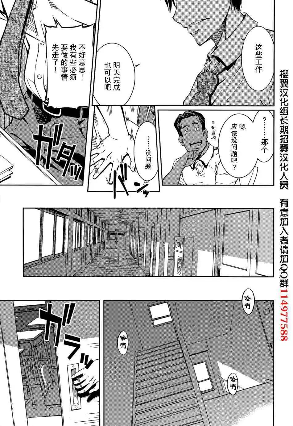《被爱妄想》第13话 第21页