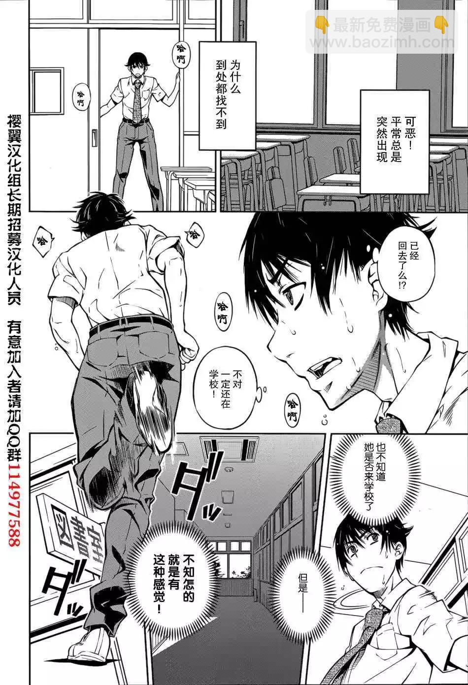 《被爱妄想》第13话 第22页