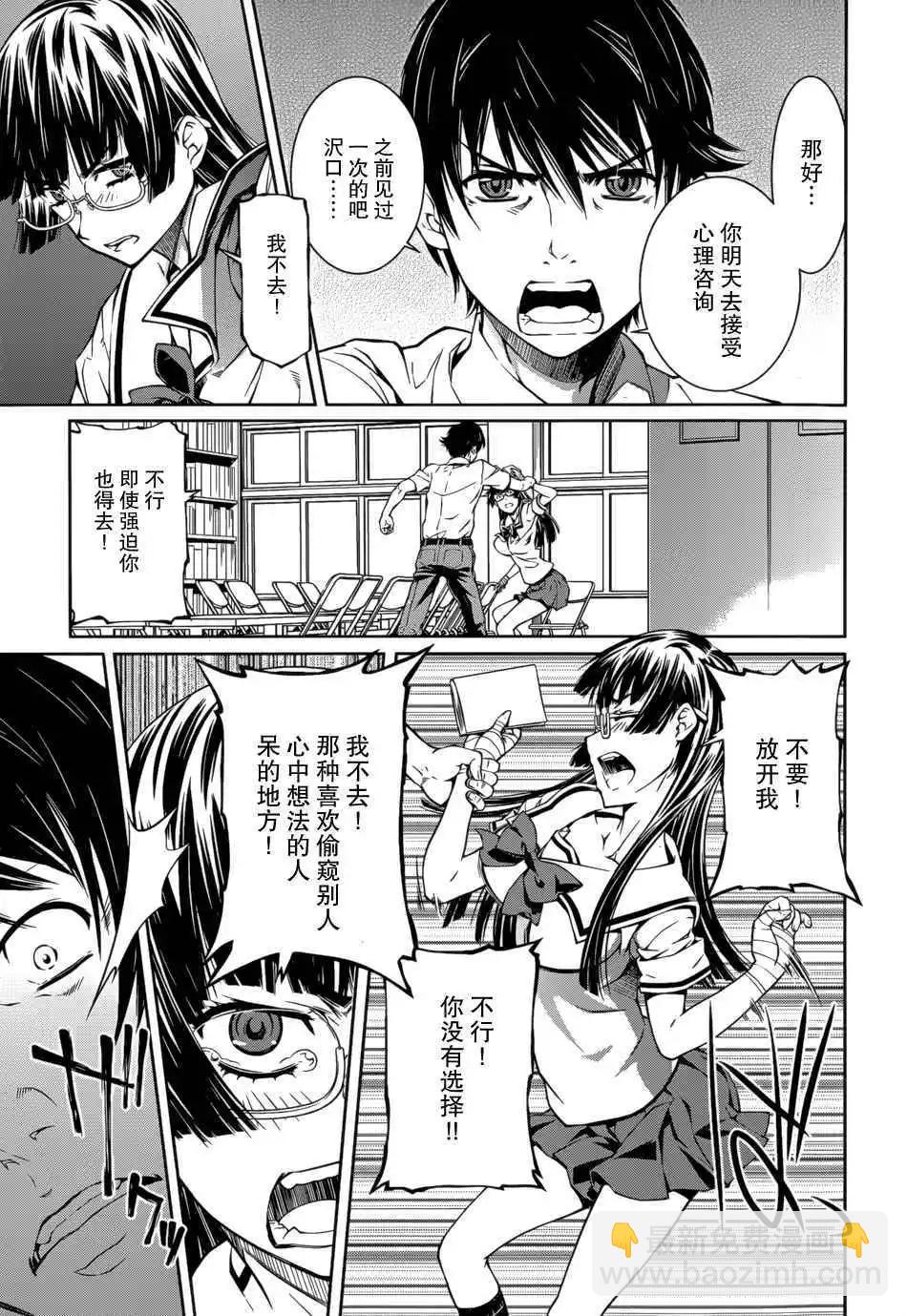 《被爱妄想》第13话 第25页