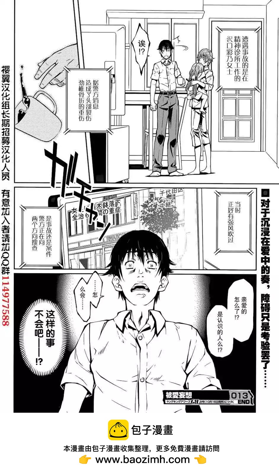 《被爱妄想》第13话 第28页
