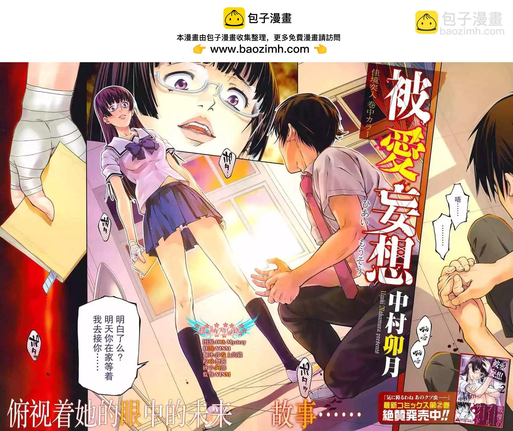 《被爱妄想》第13话 第2页