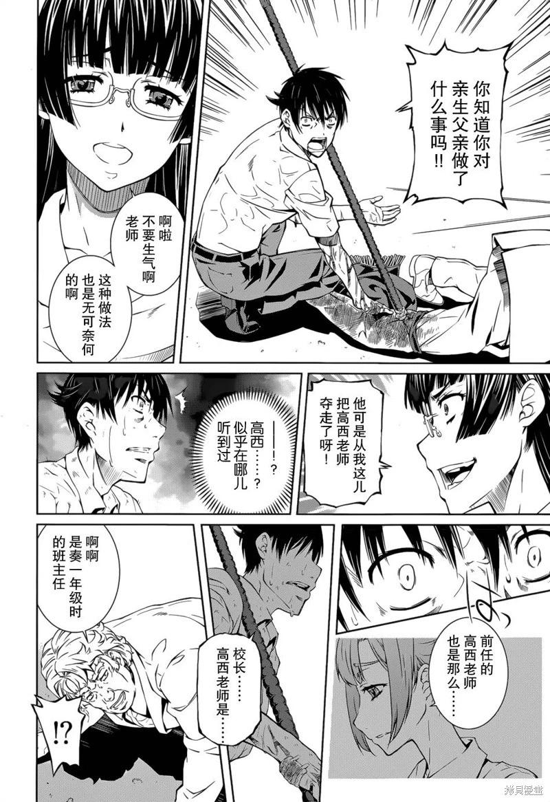 《被爱妄想》第17话 第10页