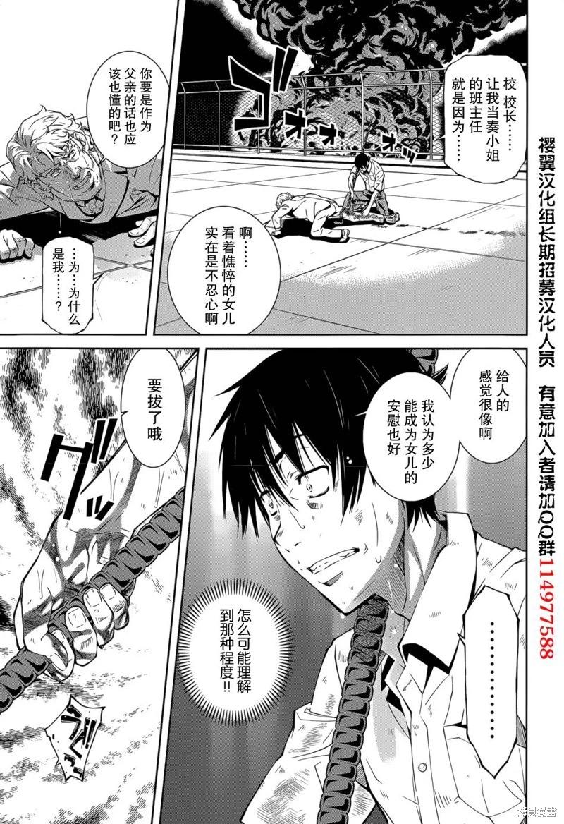 《被爱妄想》第17话 第13页