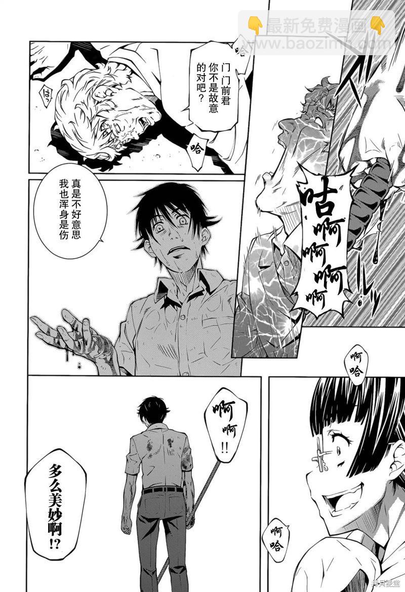 《被爱妄想》第17话 第14页