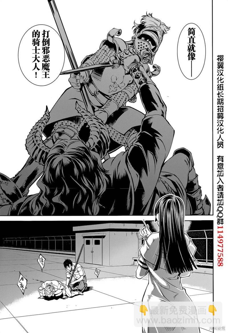 《被爱妄想》第17话 第15页