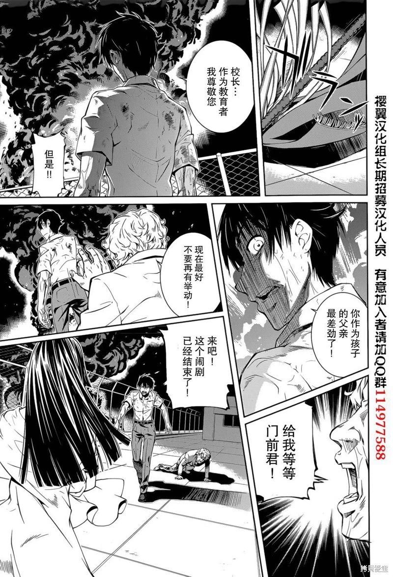 《被爱妄想》第17话 第17页