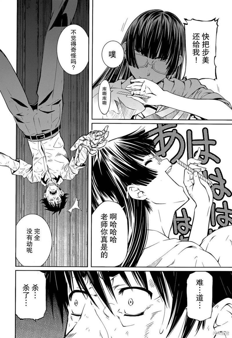 《被爱妄想》第17话 第18页