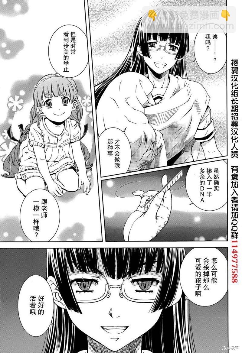 《被爱妄想》第17话 第19页