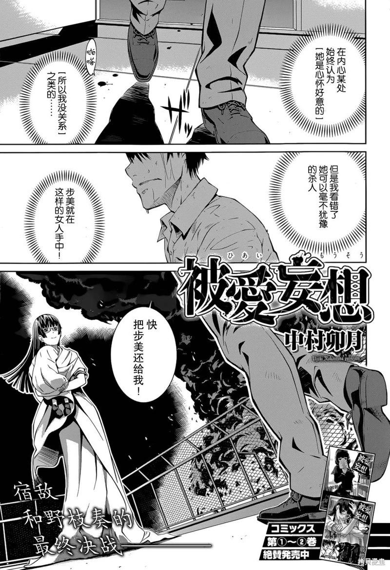 《被爱妄想》第17话 第1页